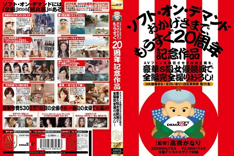 [UNCENSORED-LEAK]                     AVOP-003 The legendary project that made AV fans go crazy, was filmed completely in a gorgeous S-class actress competition! Soft on Demand Thanks to you, the 20th anniversary work is coming soon