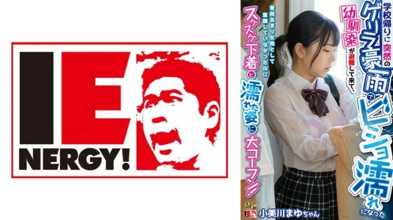 [UNCENSORED-LEAK]                     IENFH-22301 My playhood friend, who was drenched in a sudden torrential downpour on her way home from school, came to evacuate, and although she didn't usually think of herself as a woman, she was so excited to