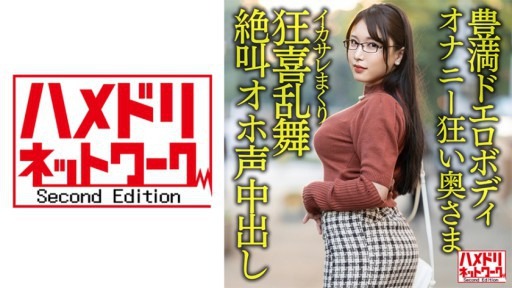 328HMDNV-592 30-year-old Wife Who Is Crazy About Masturbation With A Big Big Butt