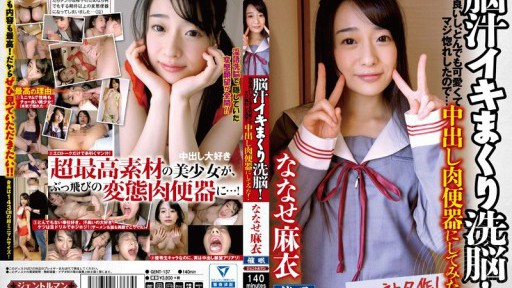 GENT-137 Brainwashing To The Max! She Has A Great Personality, She's So Cute, And I Fell In Love With Her So Much… I Made Her My Cum-in-the-blanket! Nanase Mai